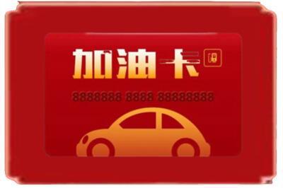 东乡县烟酒回收加油卡.jpg